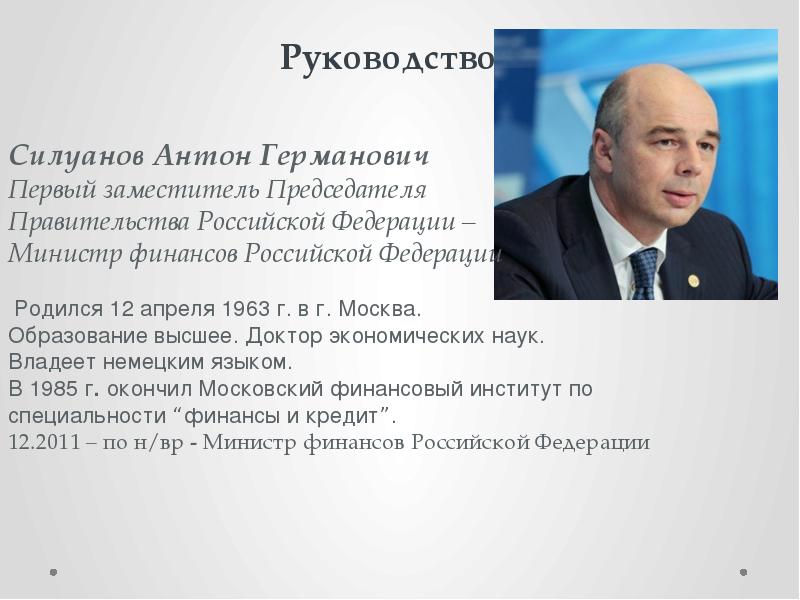 Министерство финансов рф презентация