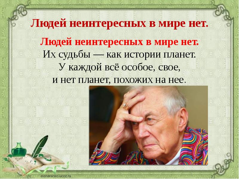 Анализ стихотворения людей неинтересных в мире нет евтушенко по плану