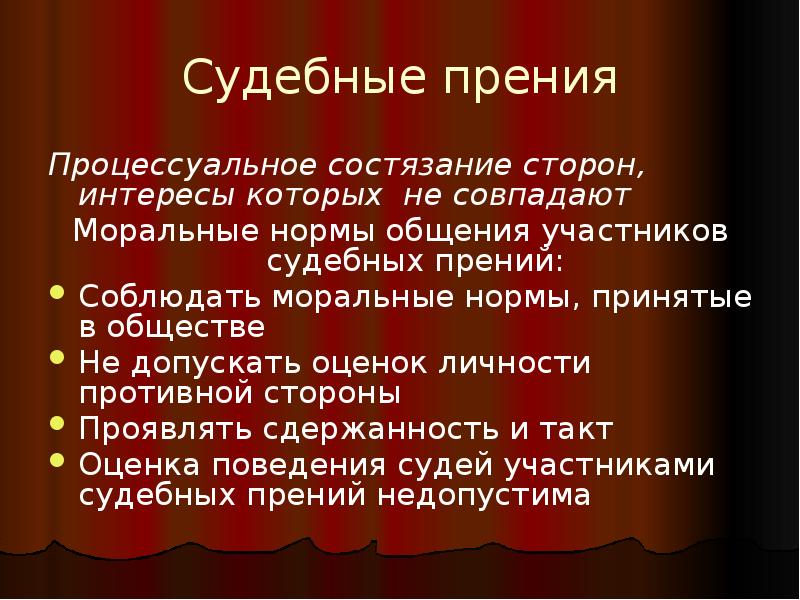 Судебная этика презентация