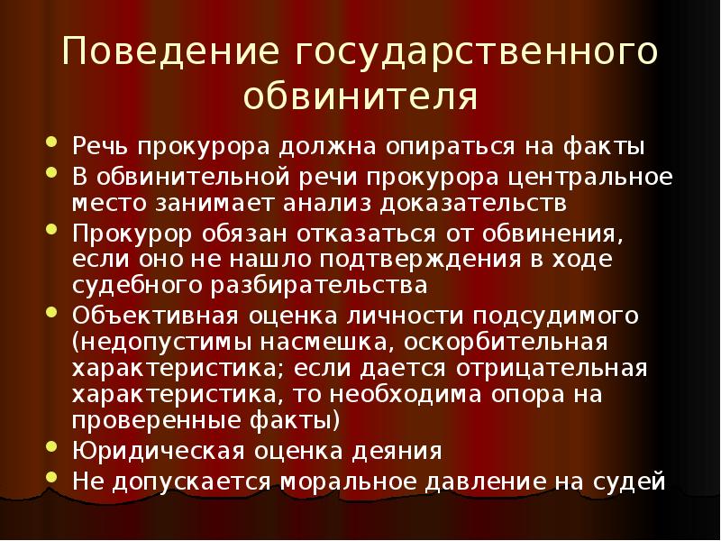 Речь обвинителя в прениях. Речь государственного обвинителя. Речь государственного обвинителя в прениях. Речь государственного обвинителя в суде. Речь государственного обвинителя образец.