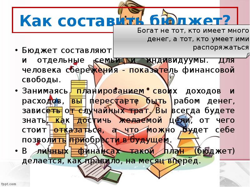 Личное финансовое планирование картинки