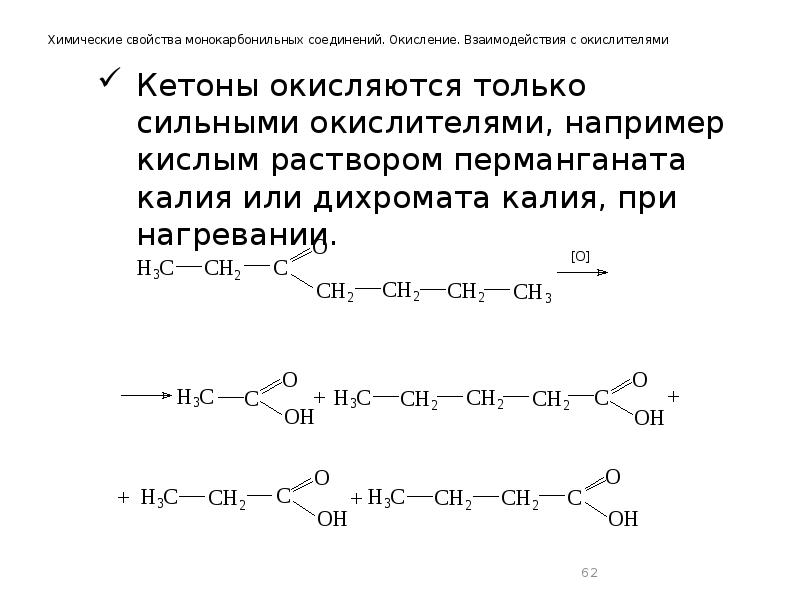Пропанол реакция окисления. Пропанол реакция окисления