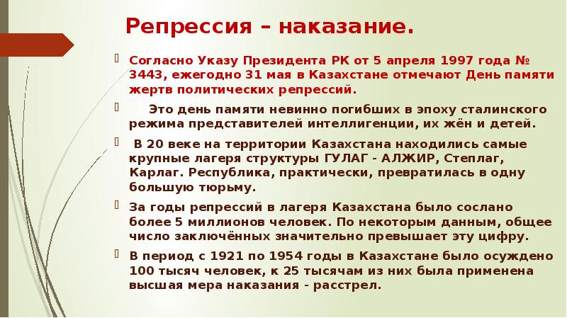 Маховик сталинских репрессий. 31 Мая день памяти жертв политических репрессий презентация. 31 Мая день политических репрессий.