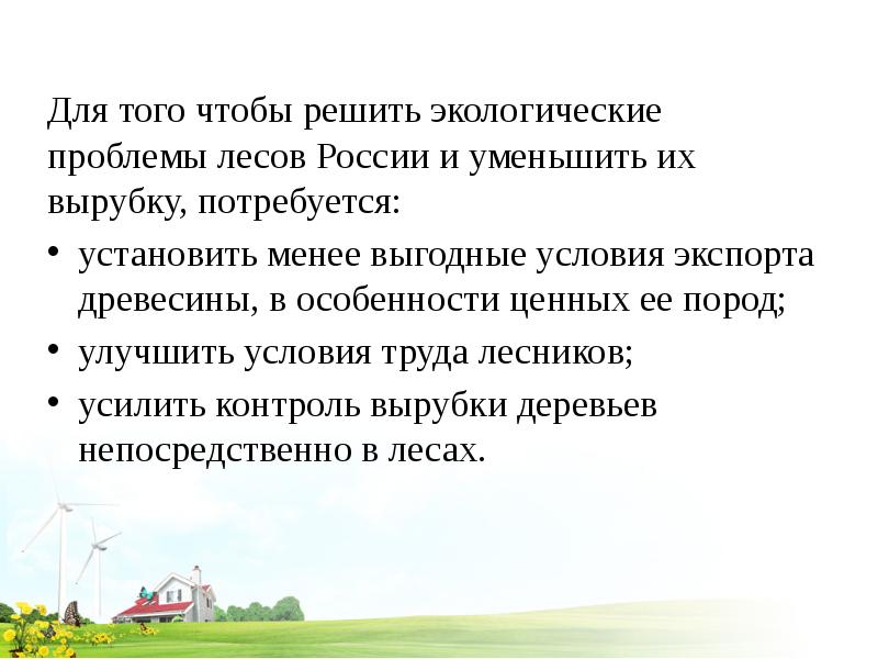 Составьте схемы данных предложений сегодня экологические проблемы приняли