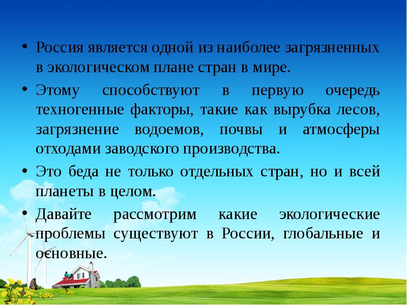 Экологическая ситуация в россии 8 класс презентация