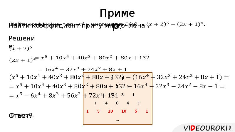 Бином ньютона презентация 11 класс алимов