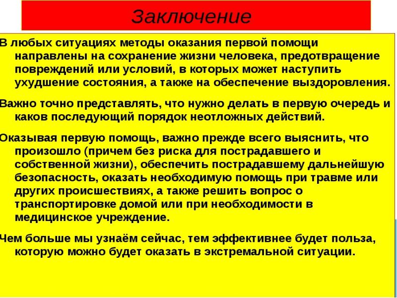 Общие правила транспортировки пострадавшего обж 7 класс презентация