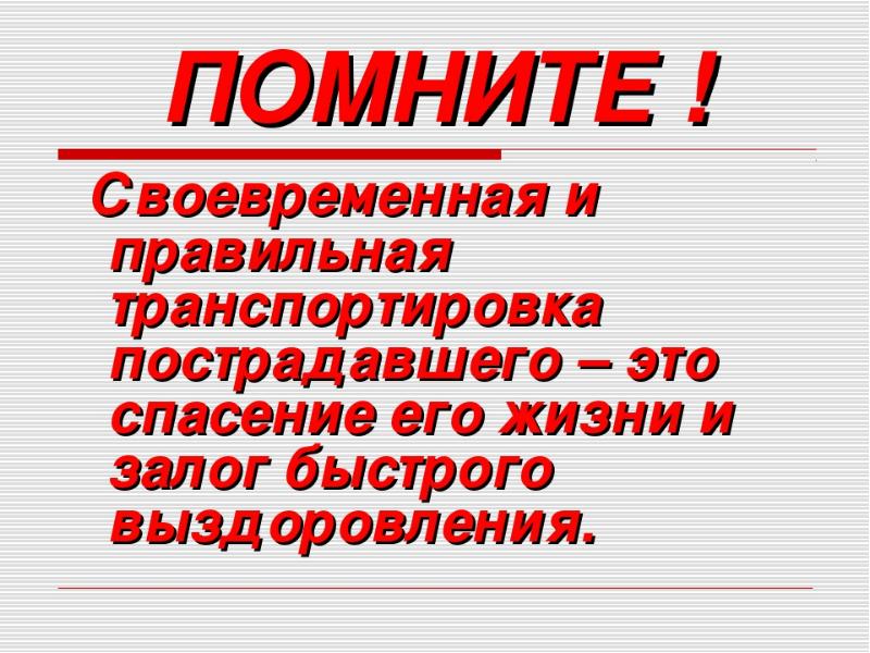 документы на груз при перевозке. перевозка автомобильным транспортом. краткосрочная транспортировка пострадавшего. должностные обязанности водителя-экспедитора по перевозке грузов. транспортировка слова.