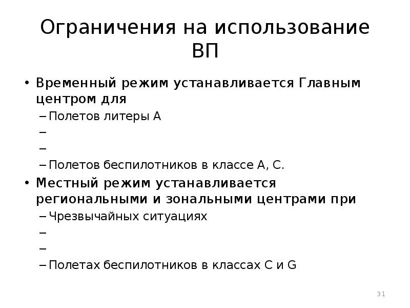 Временной режим. Местный и временный режим. Местный режим и временный режим полета. Местные и временные режимы. Временный и местный режим отличия.