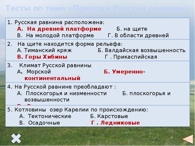 Установите соответствие между платформой и равниной. На русской равнине расположены.