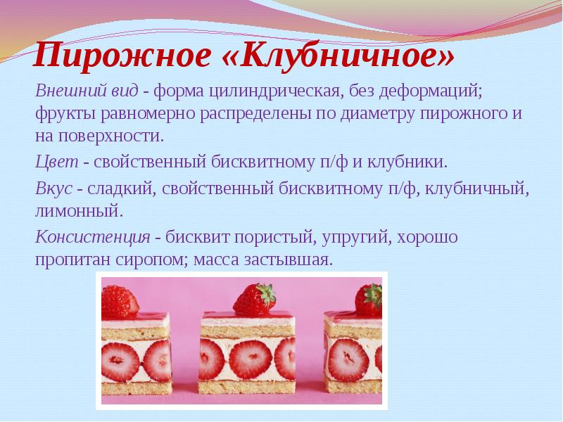 Пирожное задача. Словосочетание Витя любит клубничные пирожные ответ.