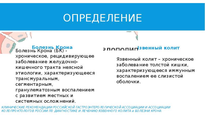 Болезнь крона этиология патогенез. Болезнь это определение. Болезнь определение Лисицына.