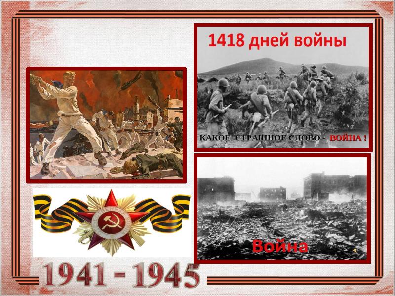 Картинки начала вов 1941 1945 для презентации