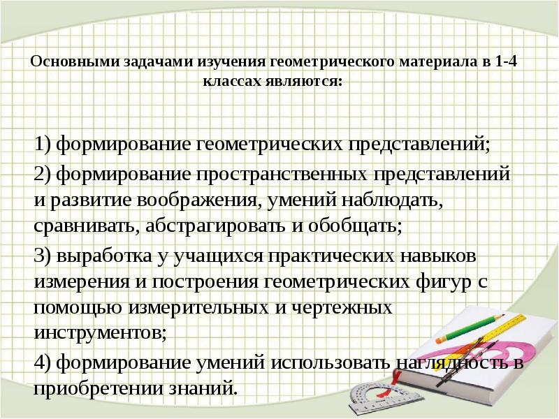 Методика обучения математике в начальной школе