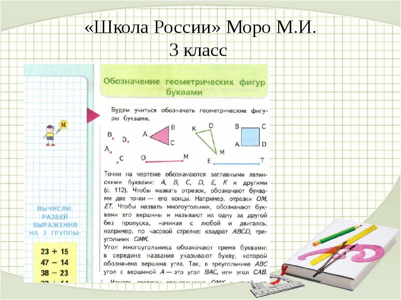 Обозначение геометрических фигур буквами 3 класс технологическая карта