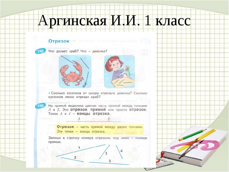 Геометрические ножницы в задачах проект по математике