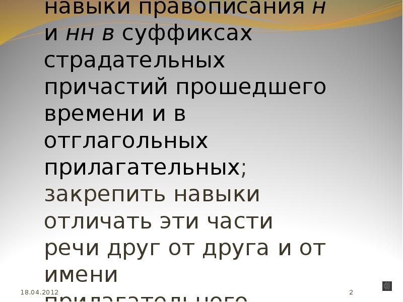 В суффиксе краткого страдательного причастия прошедшего. Одна и две буквы н в страдательных причастиях прошедшего времени. 1 И 2 буквы н в суффиксах страдательных причастий прошедшего времени. Одна и две н в суффиксах страдательных причастий прошедшего времени. Две буквы н в суффиксах страдательных причастий прошедшего времени.