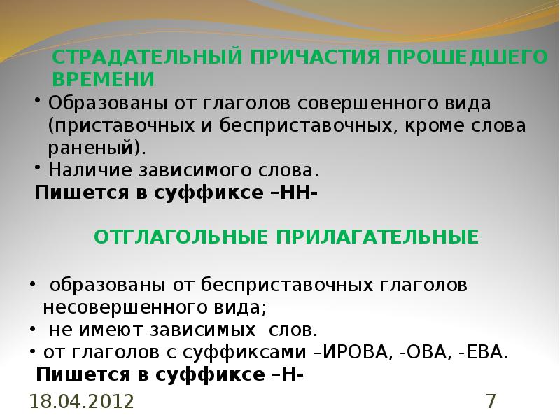 Нн в страдательных причастиях прошедшего времени. Предложения со страдательными причастиями. Страдательные причастия прошедшего. Страдательные причастия примеры предложений. Причастия образованные от бесприставочных глаголов.