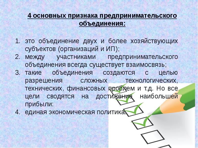 Предпринимательские объединения презентация