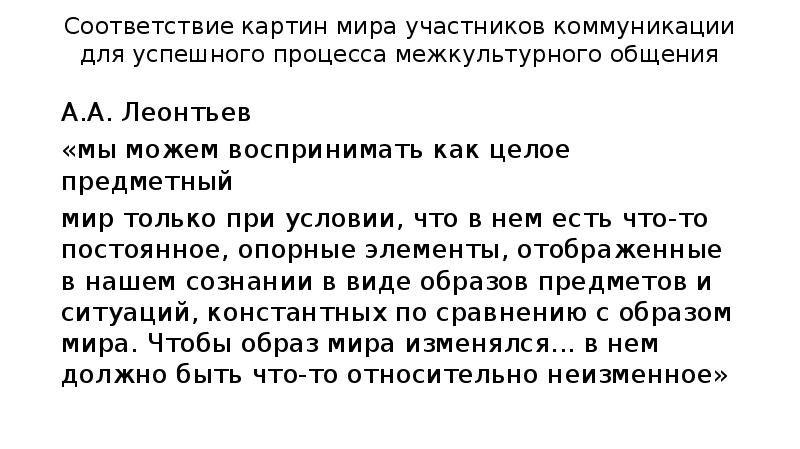 Соответствие картин мира инофонов как условие успешного диалога культур