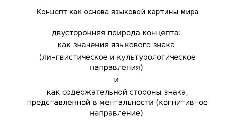 Концепт судьба в русской языковой картине мира