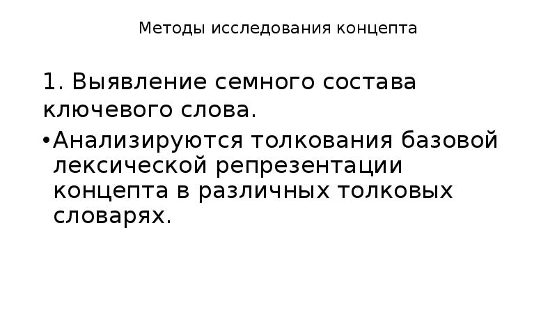 Репрезентация концепта. Лексические репрезентации концепта это. Механизмы репрезентации концепта. Ключевые концепты и их репрезентации в языке и речи. Картина мира и репрезентирующие ее концепты в разных дискурсах фото.