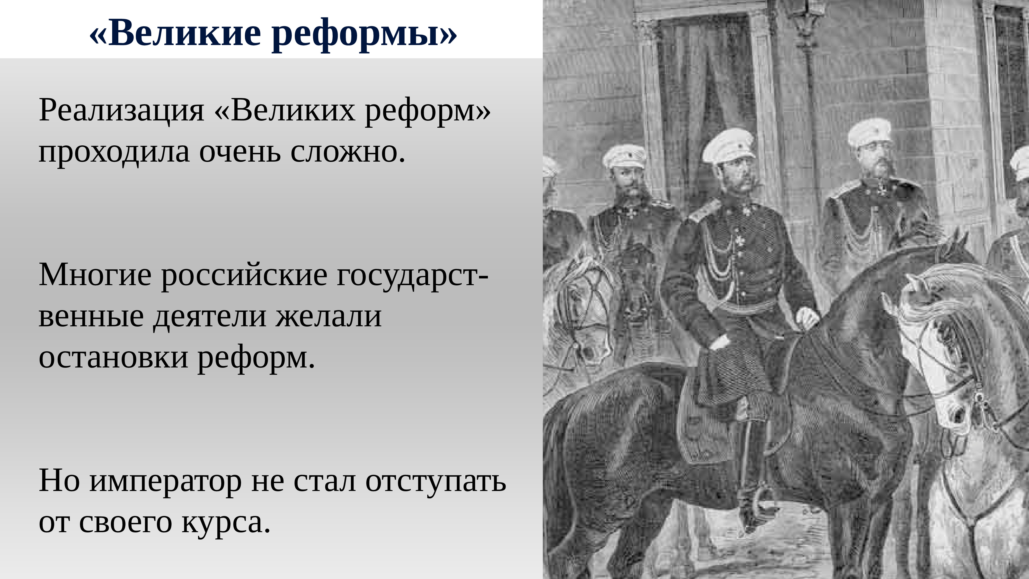 Великие реформы презентация