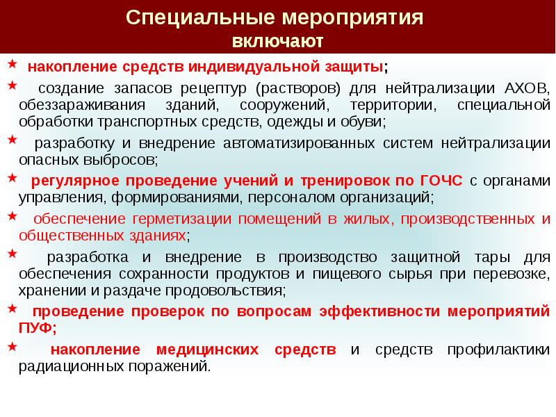 План мероприятий по повышению устойчивости функционирования организации