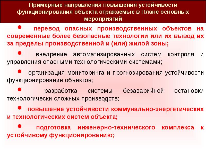 План работы комиссии по устойчивому функционированию