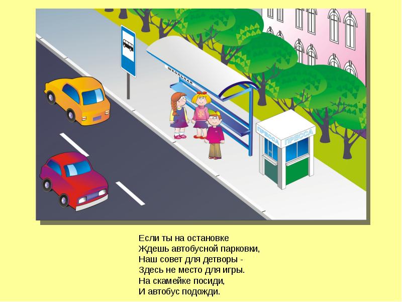 Автобусная остановка для детей. Изображение остановился. Автобусная остановка иллюстрация. Общественный транспорт иллюстрация. Остановка на белом фоне.