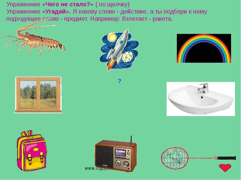 Предметы например. Упражнения отгадай предмет. Упражнение: «Угадай, из чего сделан предмет».. Упражнение «Угадай, какой это предмет». Упражнение на угадывание слов по звукам схема.