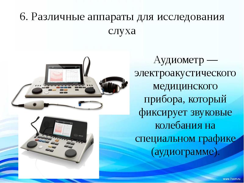 Различное аппараты. Прибор для изучения слуха. Различные аппараты для исследования слуха. Аппаратные исследования слуха. Приборы для исследования тугоухости.