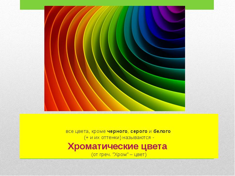 Кроме черного. Все цвета кроме черного. УМК все цвета кроме черного. Все цвета кроме. Все цвета кроме кроме черного.