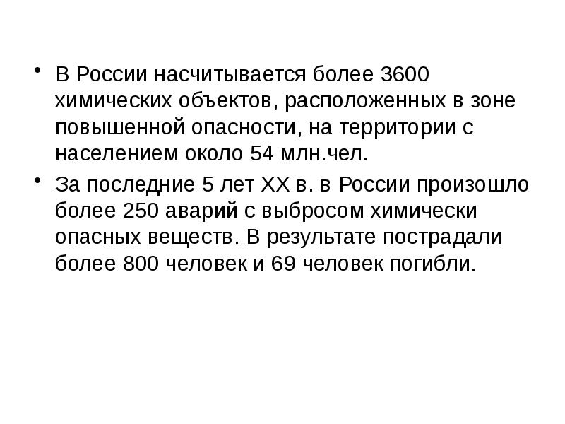 Насчитывает более. ЧС И их влияние на здоровье населения и окружающую среду.