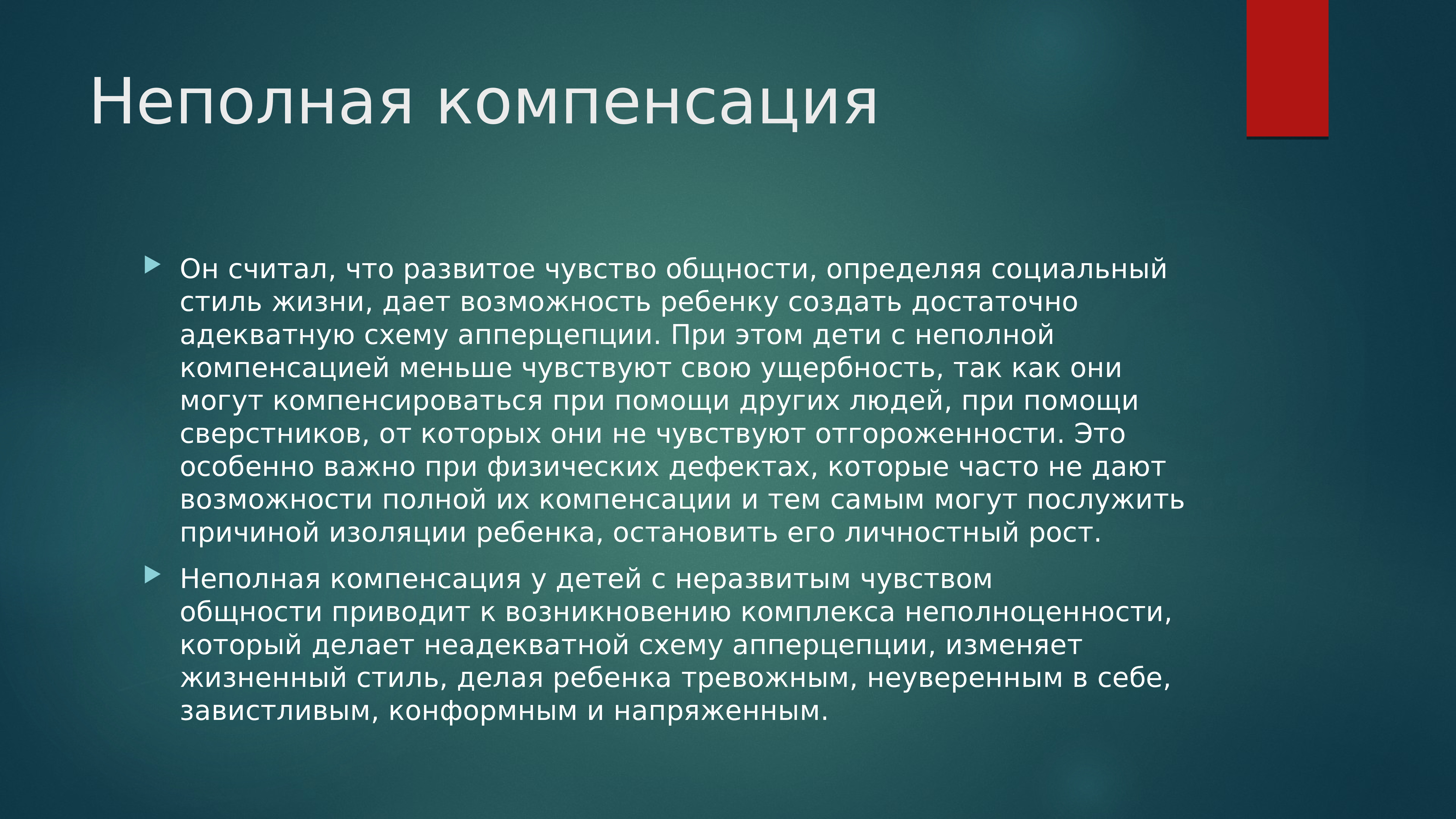 Суть значимости. Биологическая роль фенола. Биологическое значение фенолов. Неполная компенсация. Психосоциология.