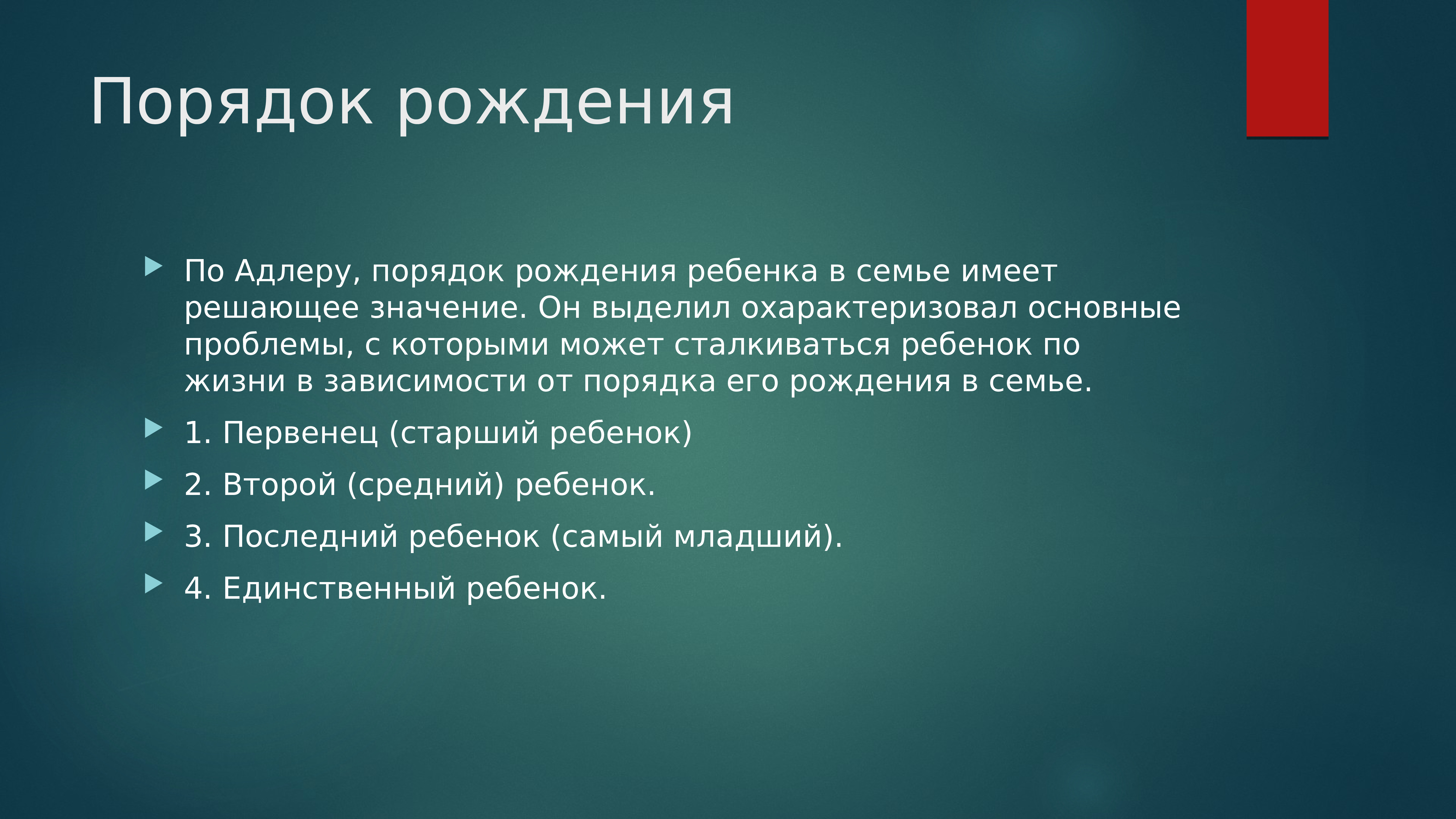 Теория комплекса неполноценности альфреда адлера презентация