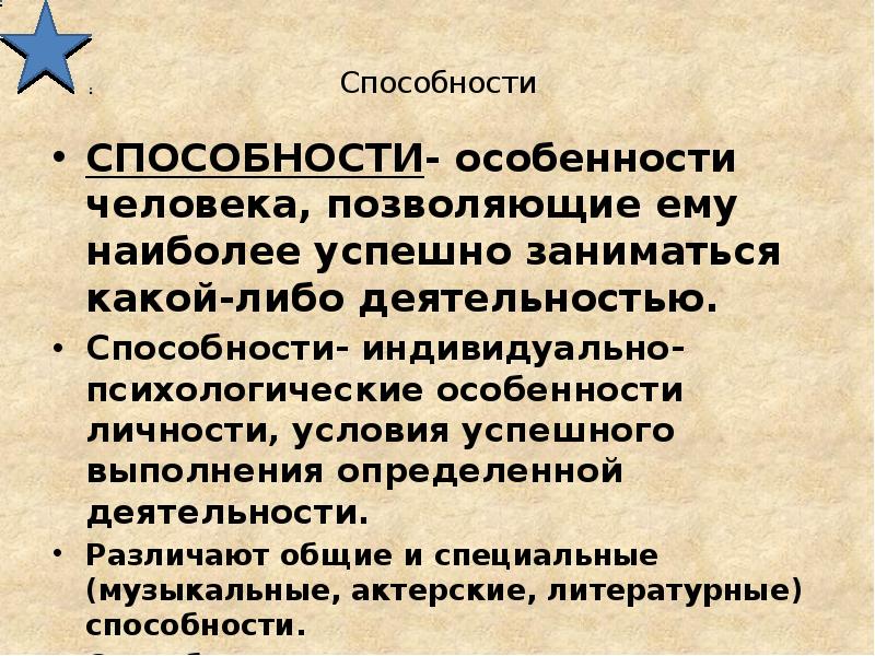 Способности и деятельность. Особенности человека. Способности особенности. Специфика человека. Какие могут быть особенности у человека.