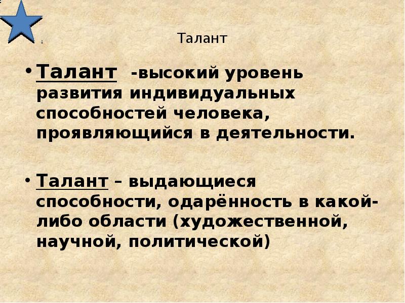 Проявляются в труде. Способности человека Обществознание. Как в труде проявляются способности человека. Как проявляются способности человека. Как проявляются и развиваются способности человека.