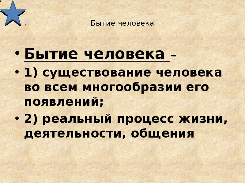 Общение основа человеческого бытия презентация