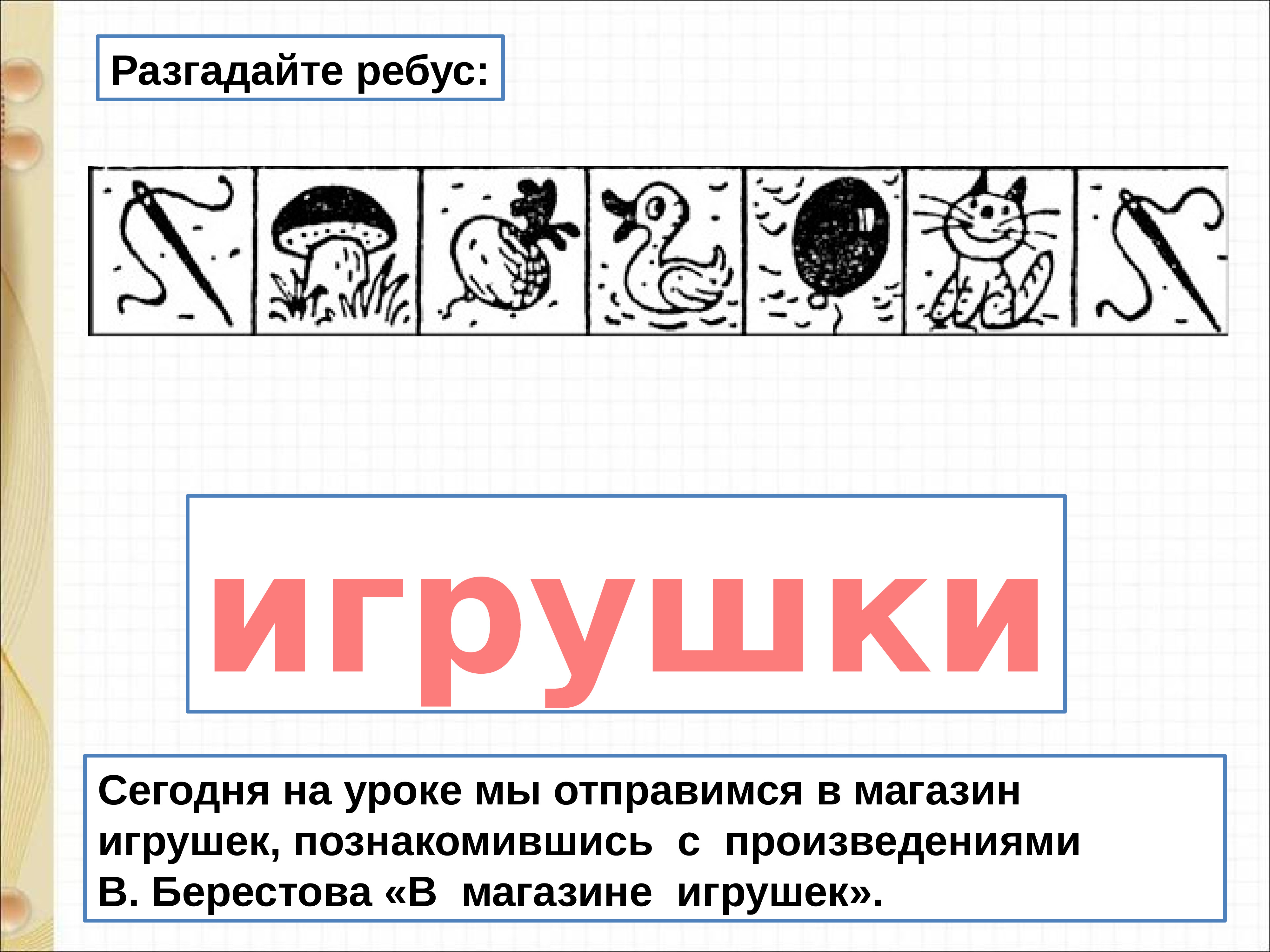 Сеф совет берестов в магазине игрушек пивоварова вежливый ослик аким моя родня презентация 1 класс