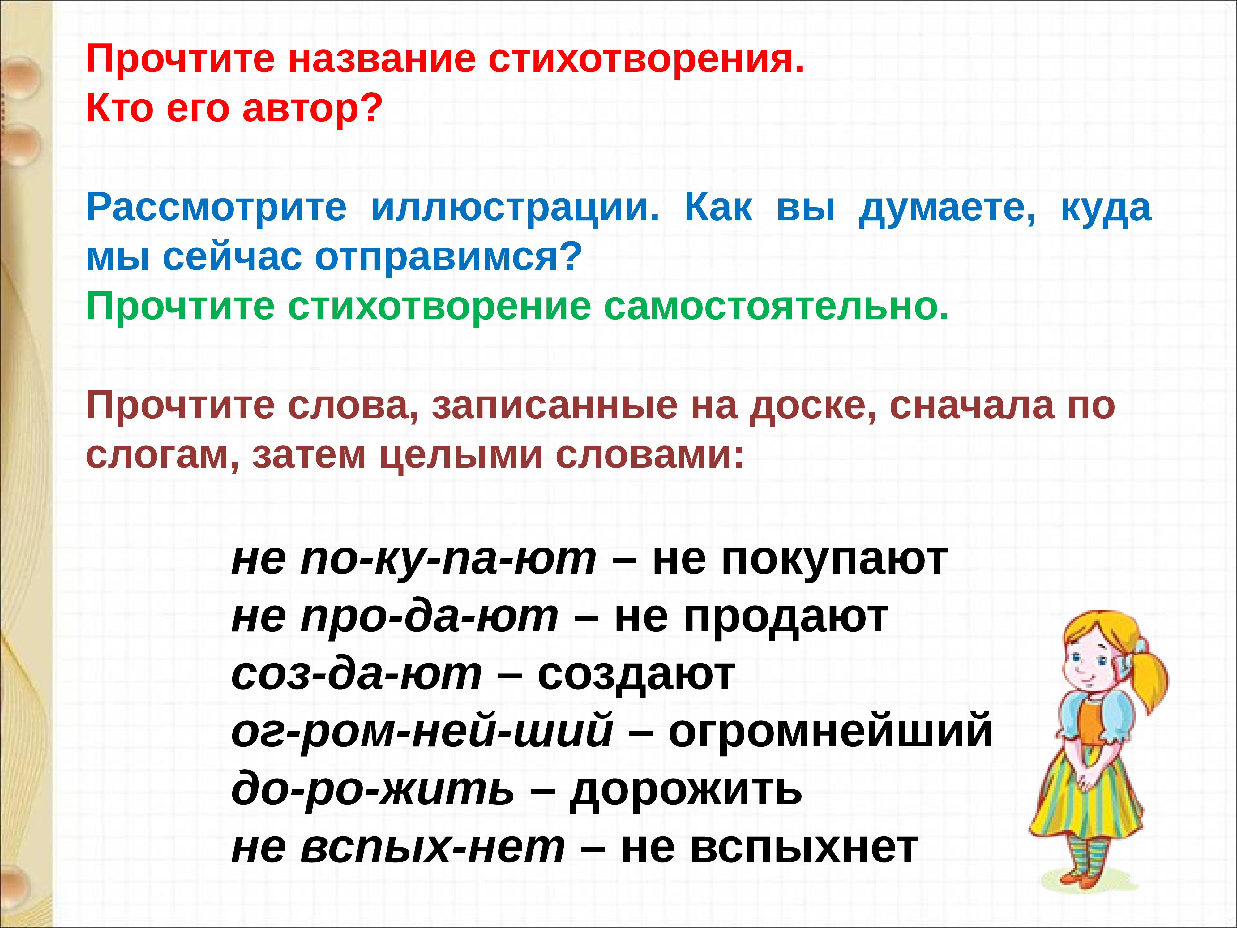 В берестов в магазине игрушек и пивоварова вежливый ослик презентация 1 класс