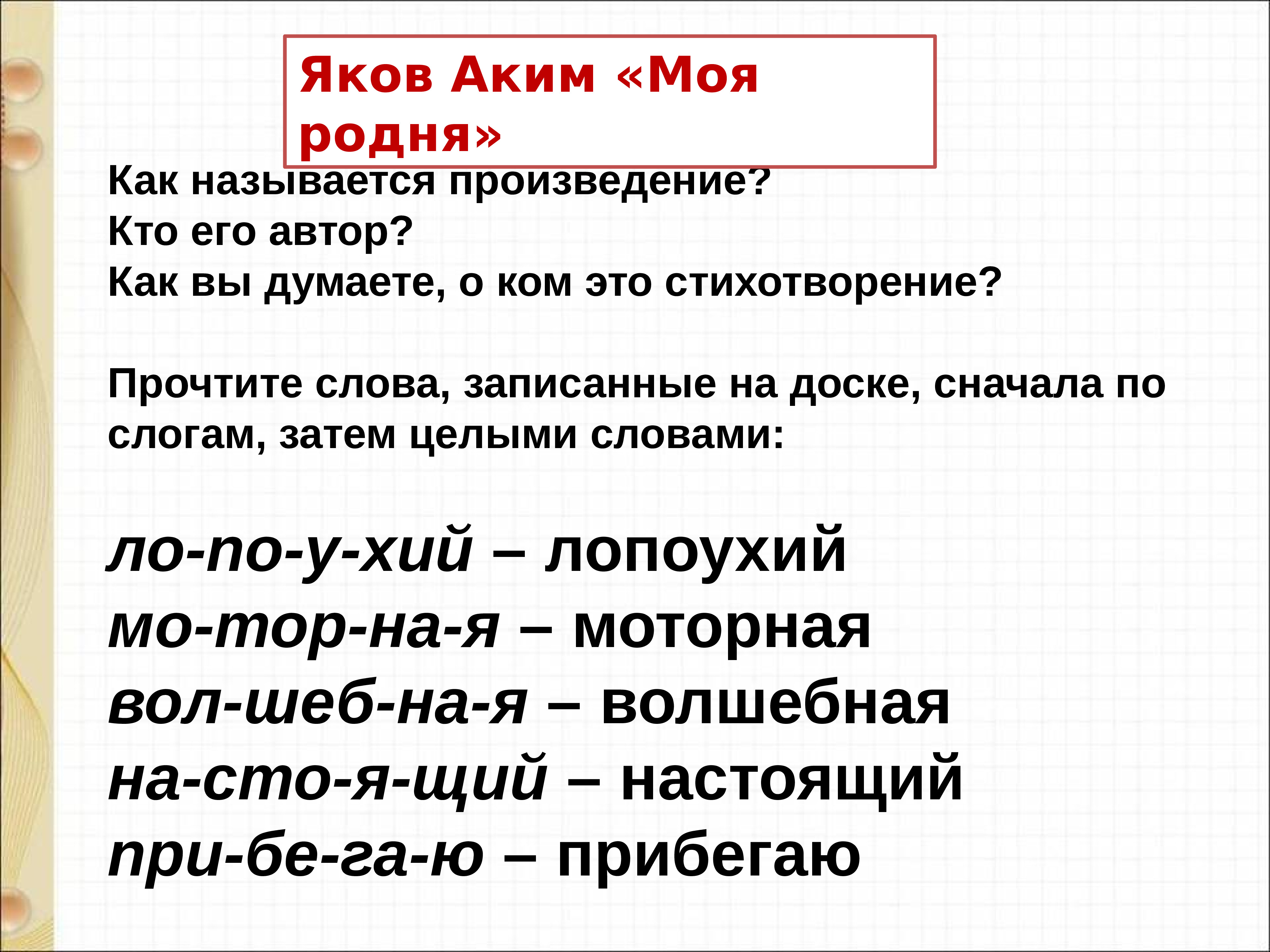 Рассказ родня. Стих я.акима моя родня.