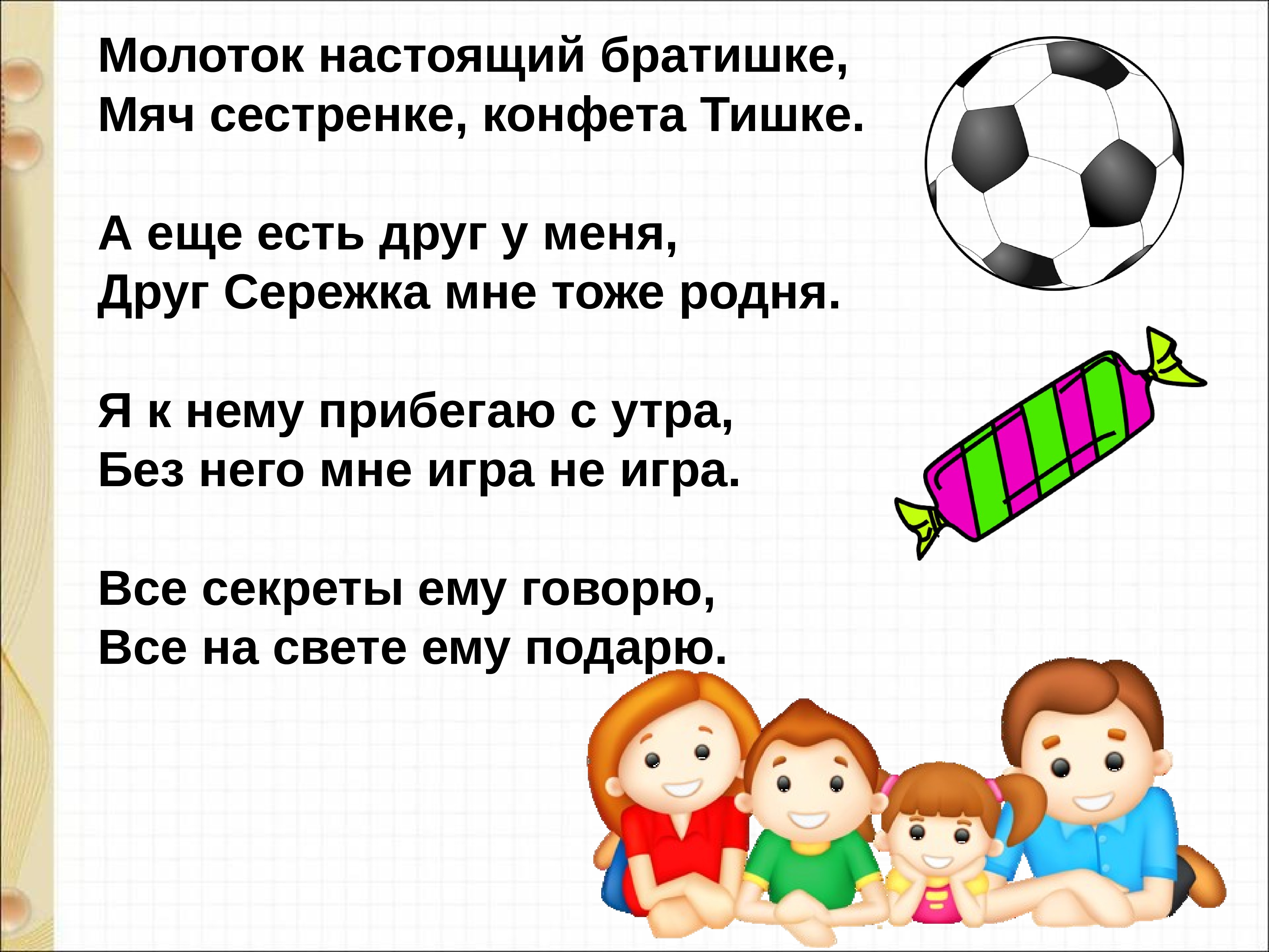 В берестов в магазине игрушек и пивоварова вежливый ослик презентация 1 класс