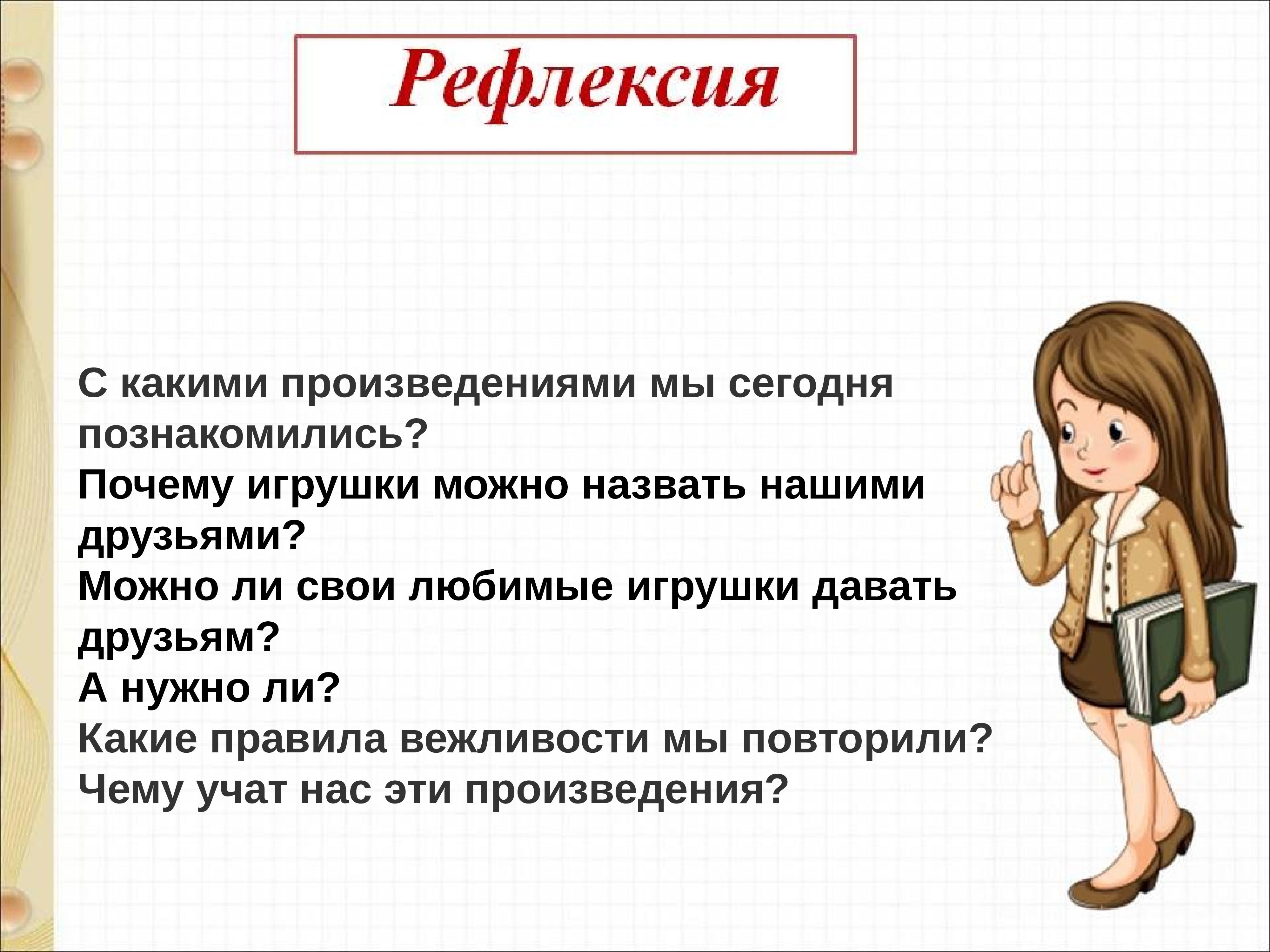 В магазине игрушек вежливый ослик моя родня презентация