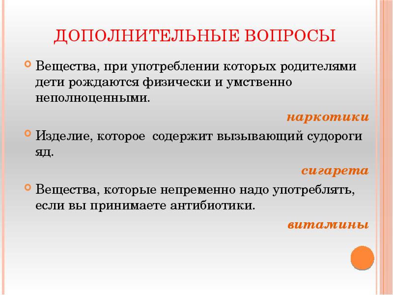 Дополнительные вопросы. Вопрос про вещество. Дополнительный вопрос вопрос. Вещества вызывающие судороги.