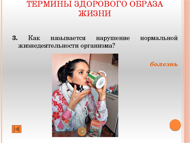 Как называется нарушение закона. Нарушение жизнедеятельности организма. последствия несоблюдения зож. если девочки здоровая как называется.