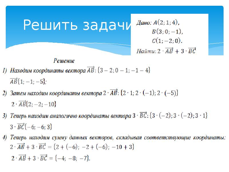 Работа векторы 9 класс