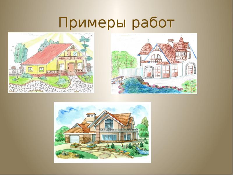 Мой дом мой образ жизни изо 7. Мой дом мой образ жизни. Мой дом мой образдизни. Мой дом мой образ жизни рисунок. Мой дом мой образдизни рисунки.