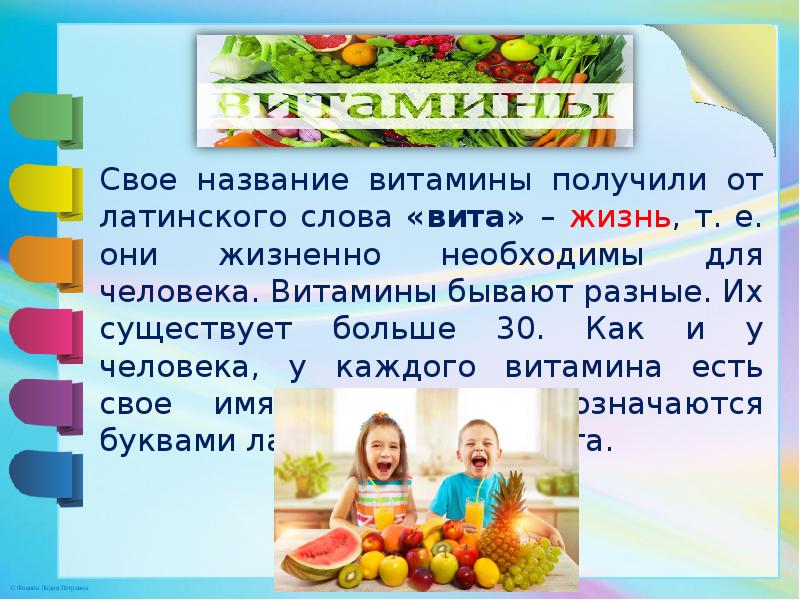 Как сохранить витамины в продуктах проект