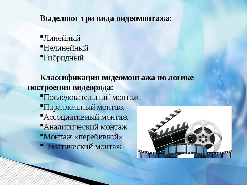 Обработка видеофайлов с помощью компьютера 7 класс презентация